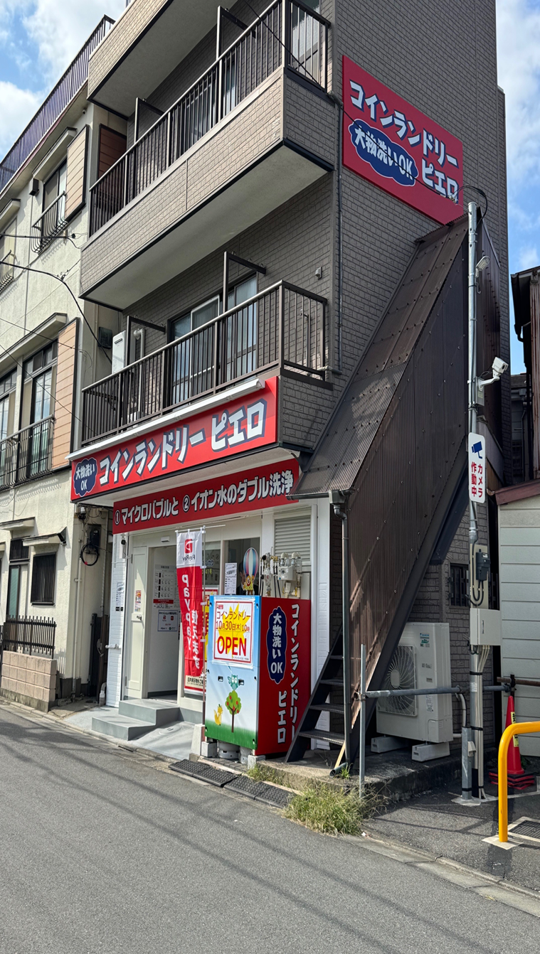 コインランドリーピエロ 千住東店