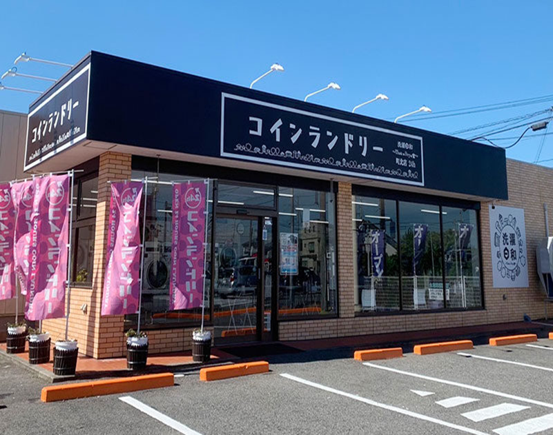 洗濯日和 町北店