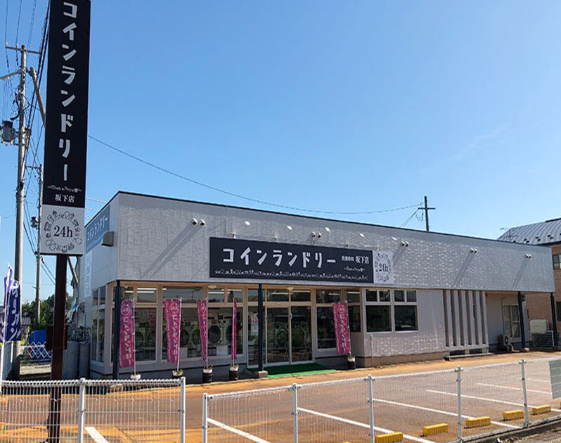 洗濯日和 会津坂下店